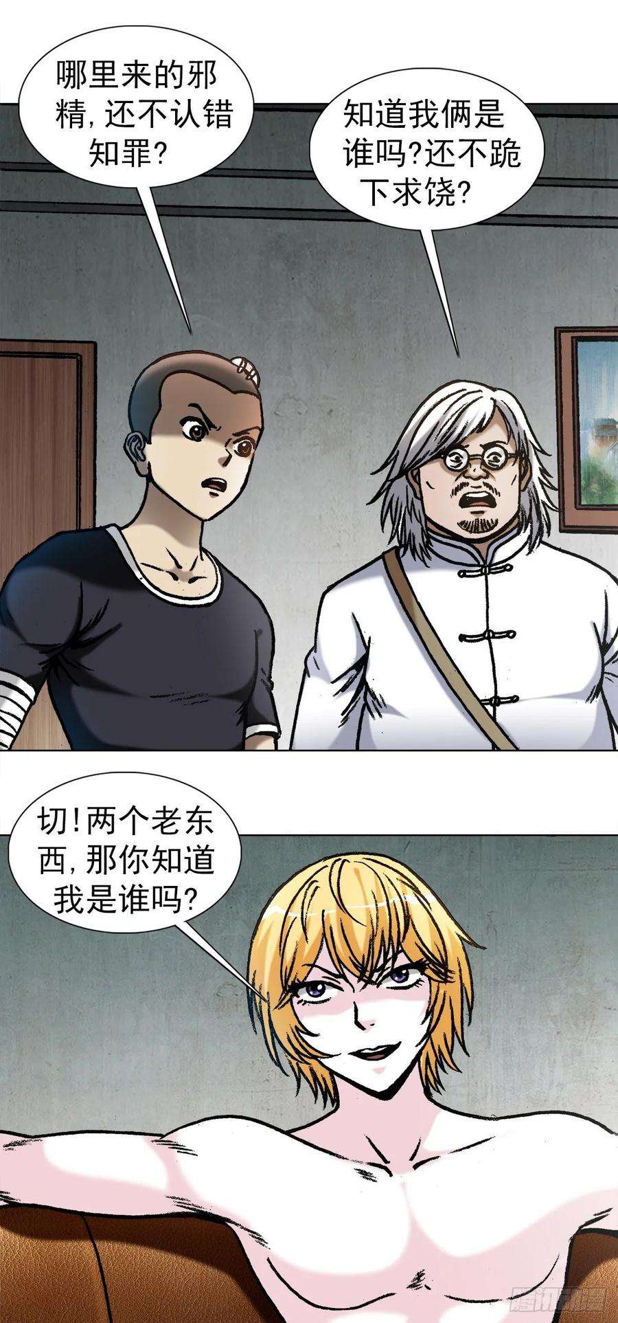 中国惊奇先生1026 这是我弟