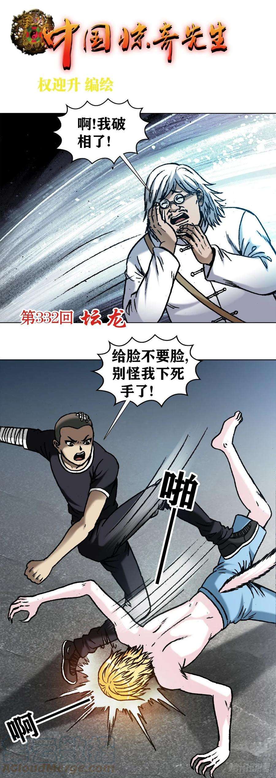 中国惊奇先生1027 刀的主人