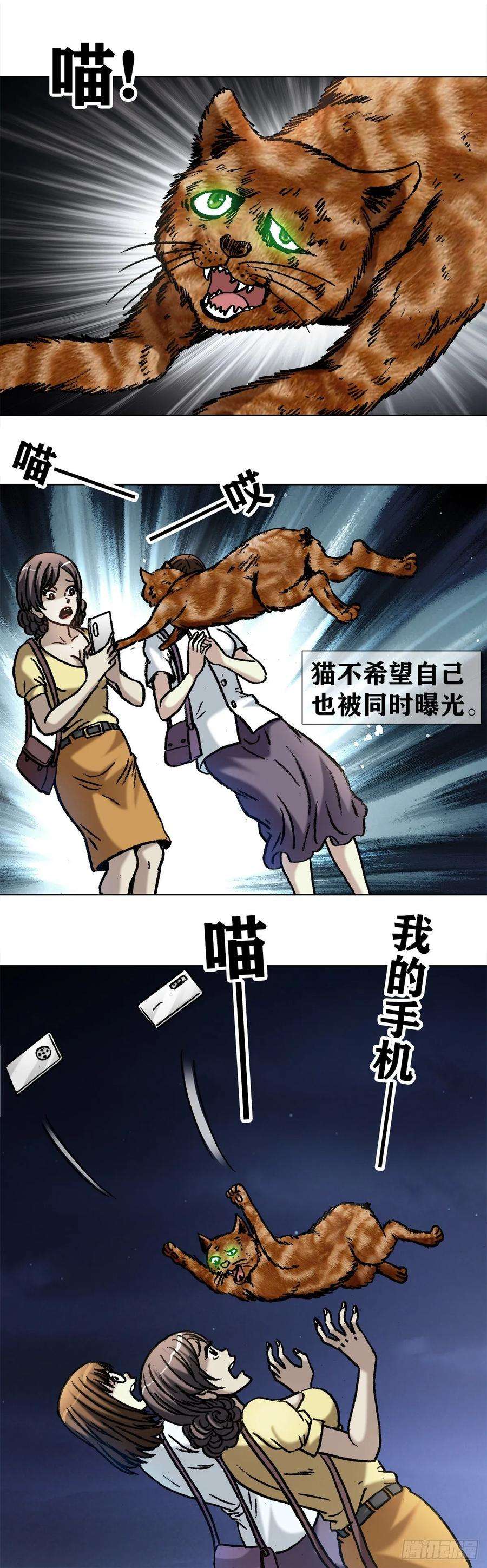 中国惊奇先生1027 刀的主人