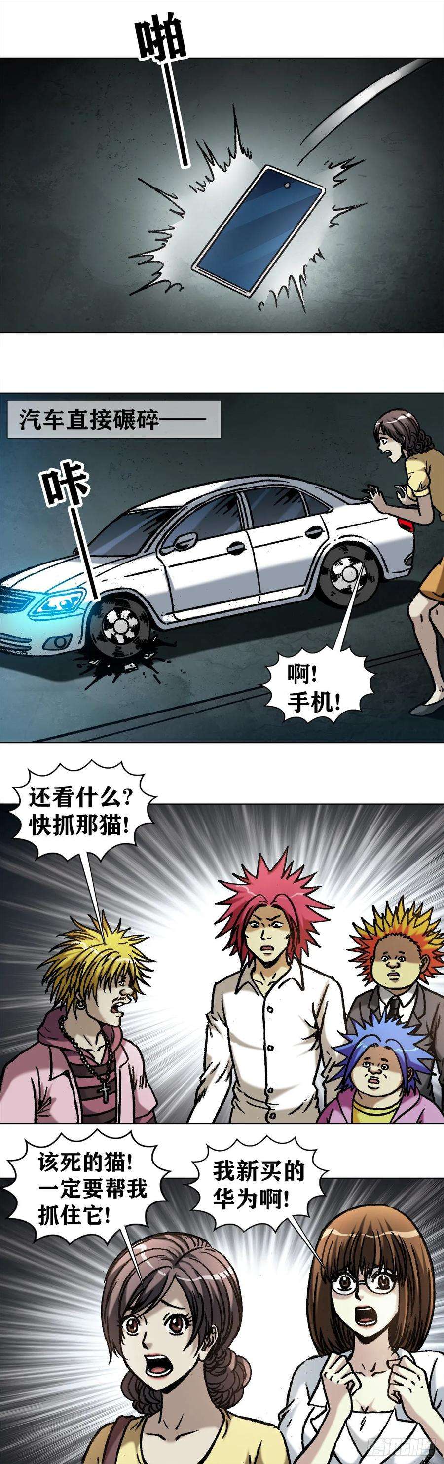 中国惊奇先生1027 刀的主人
