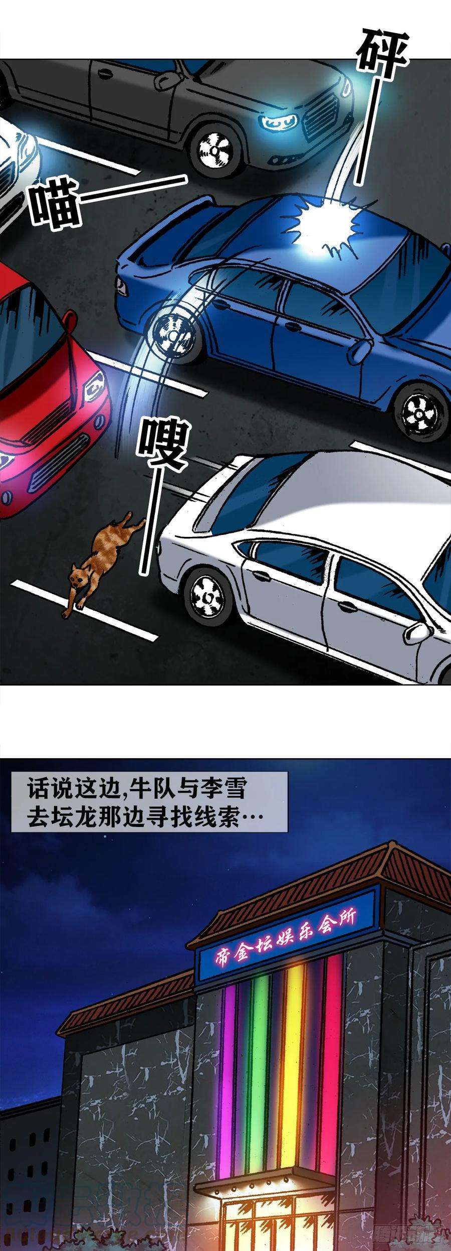 中国惊奇先生1027 刀的主人