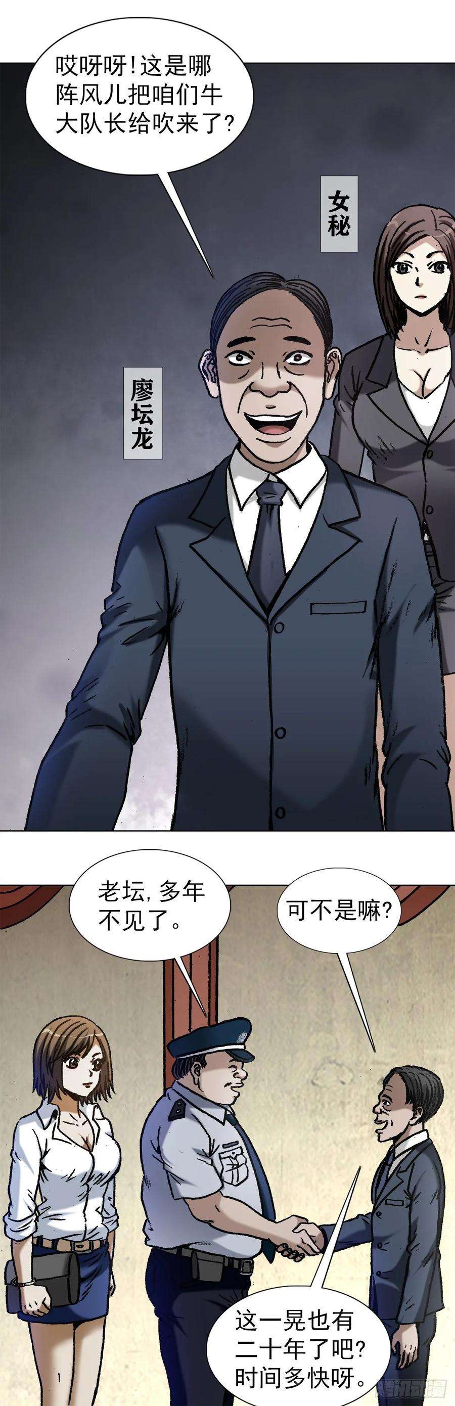 中国惊奇先生1027 刀的主人
