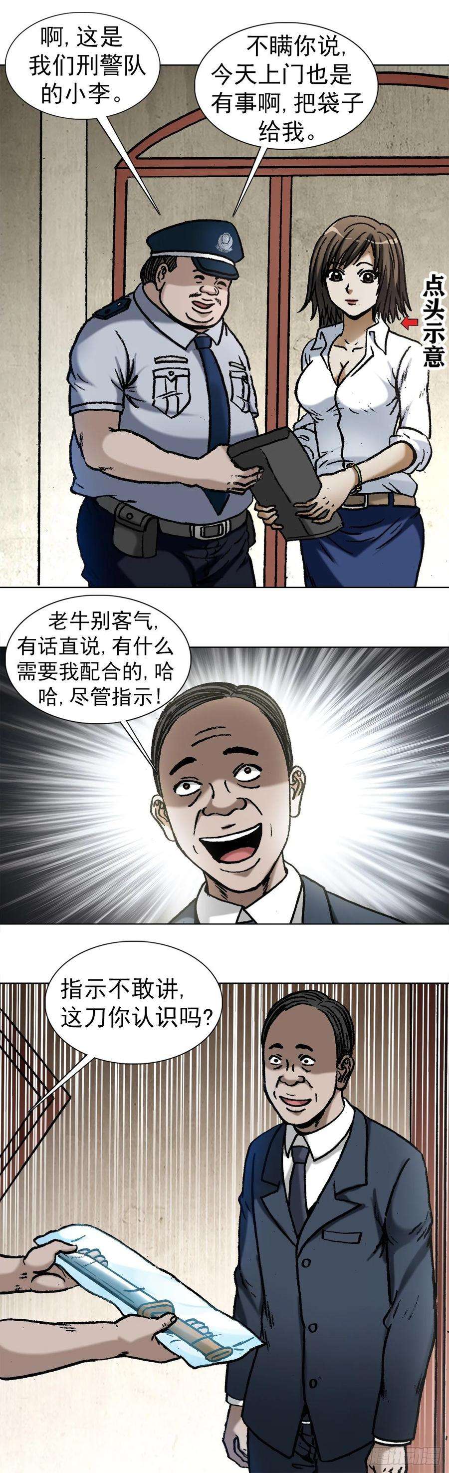 中国惊奇先生1027 刀的主人