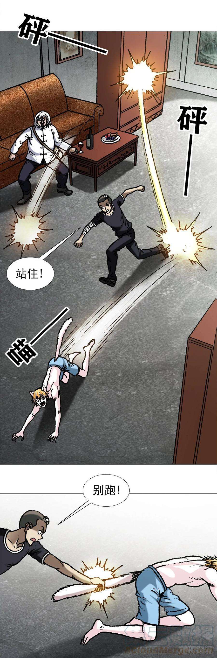 中国惊奇先生1027 刀的主人
