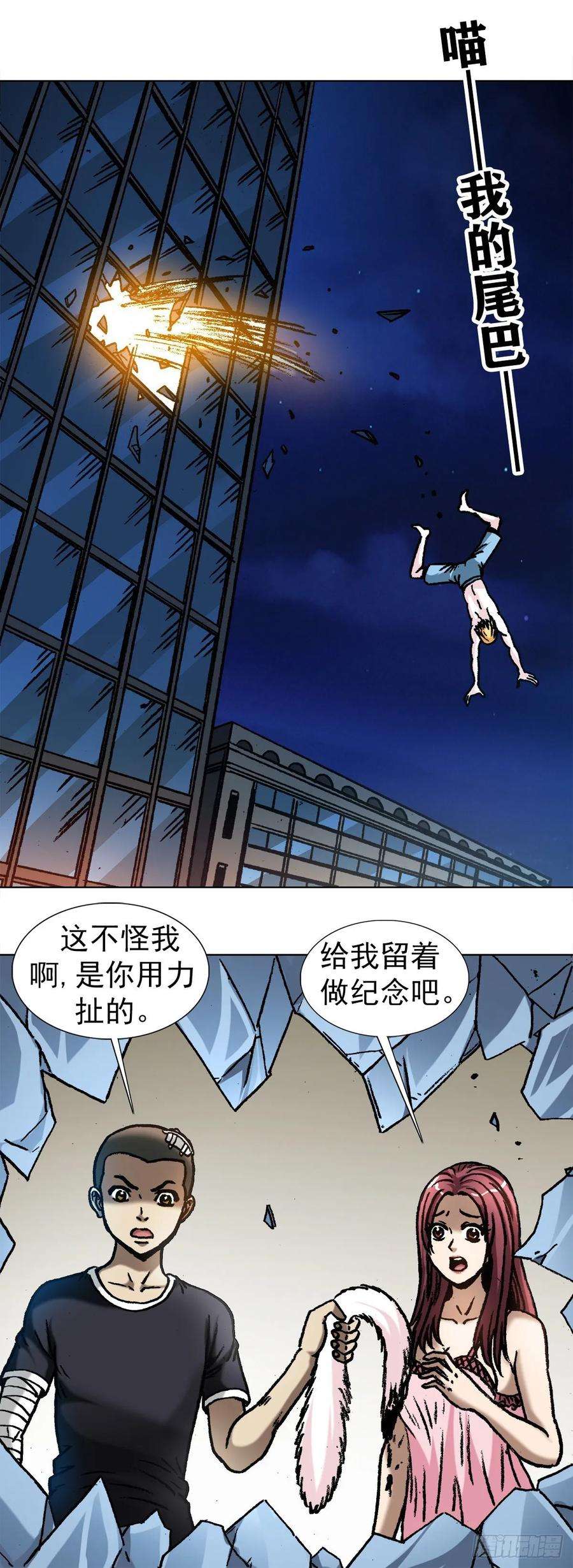 中国惊奇先生1027 刀的主人