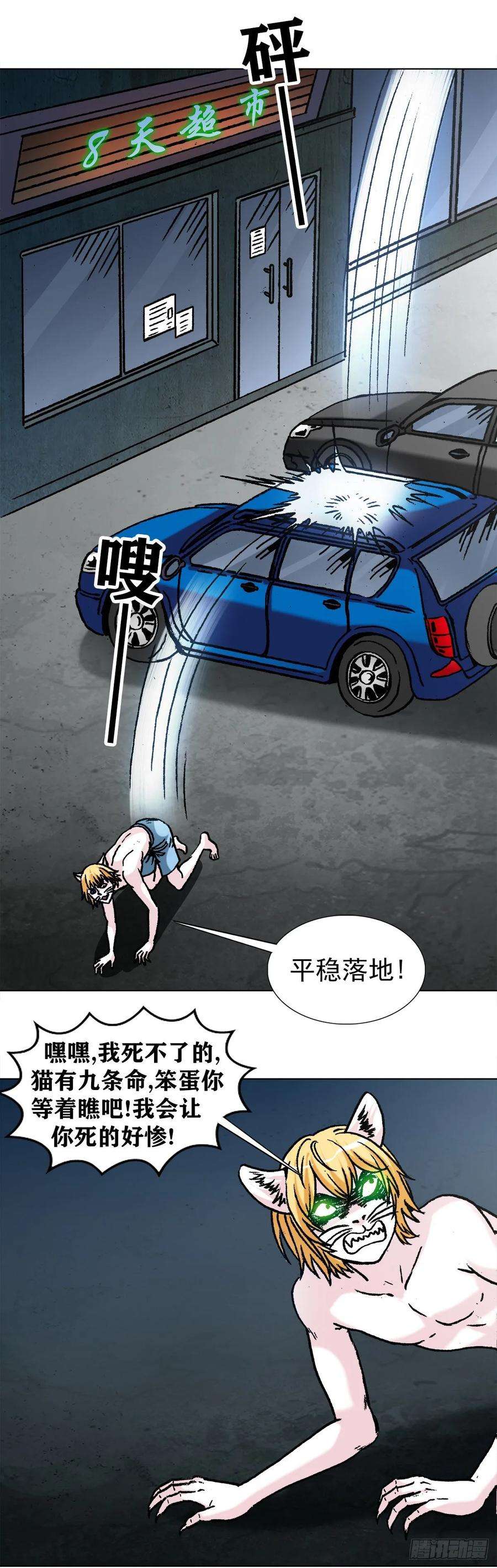 中国惊奇先生1027 刀的主人
