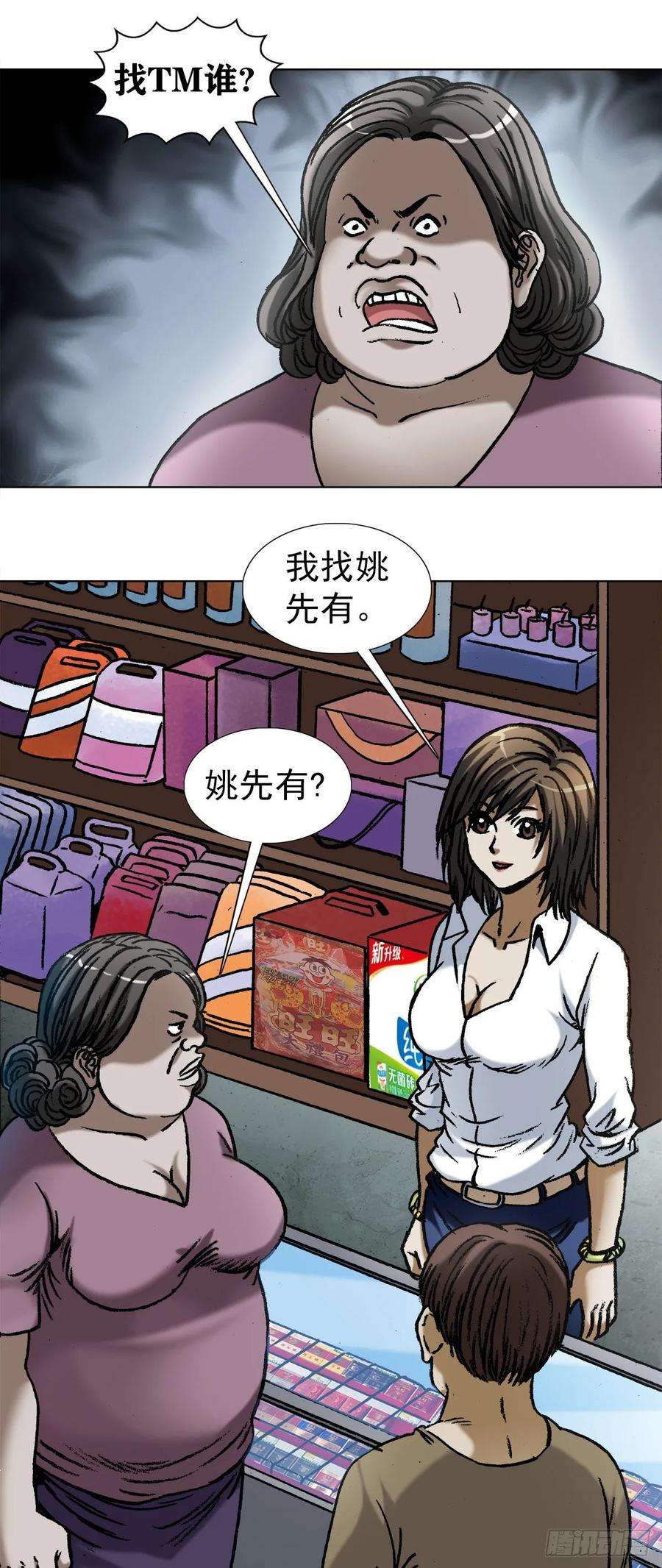 中国惊奇先生1028 紧急联系人