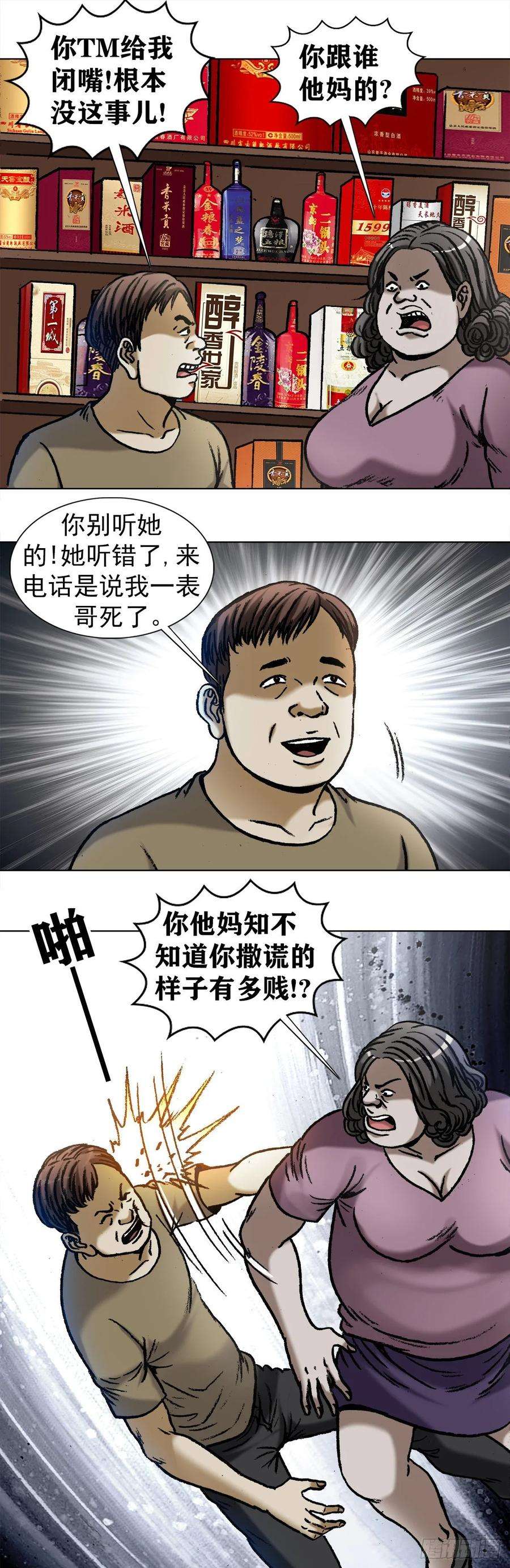 中国惊奇先生1028 紧急联系人