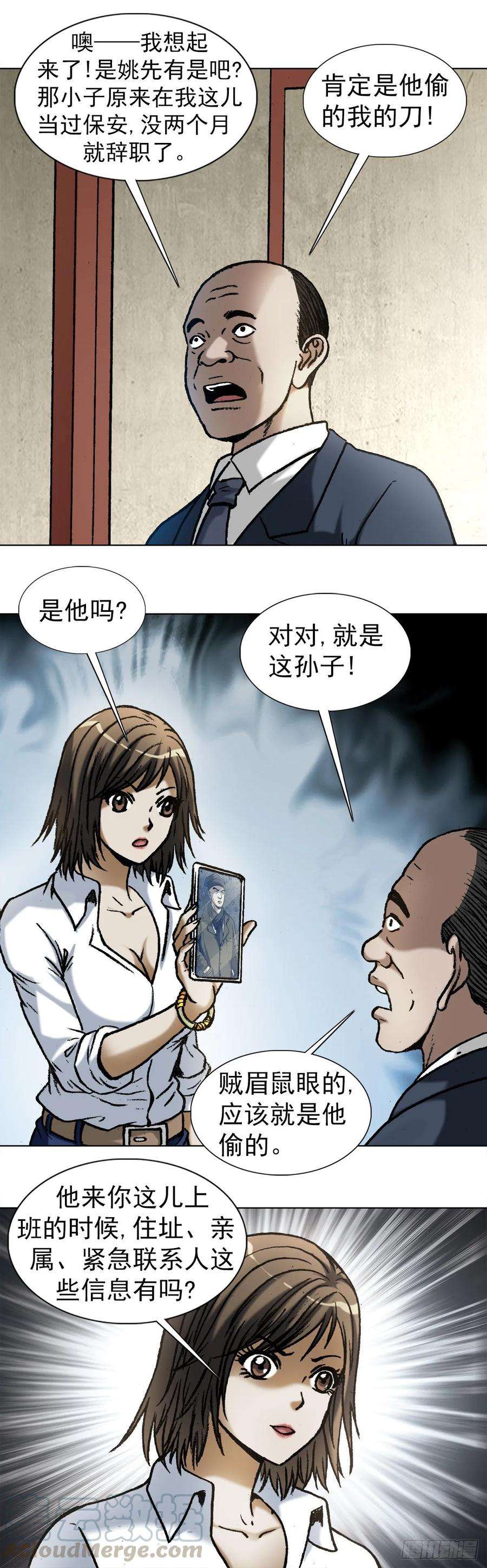 中国惊奇先生1028 紧急联系人