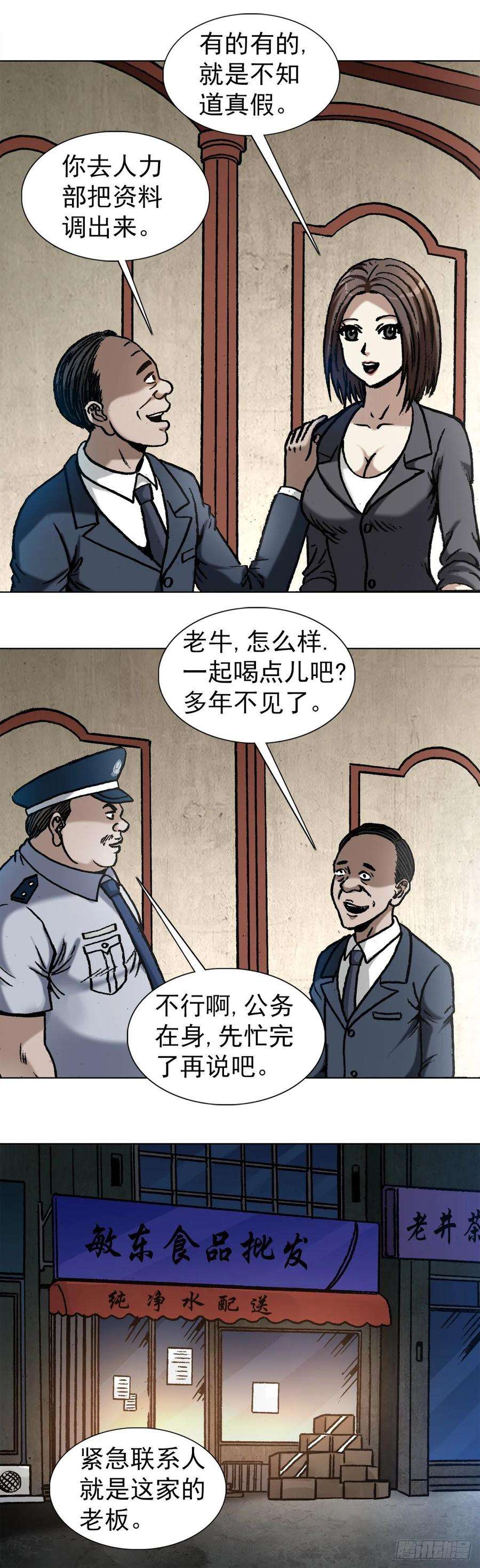 中国惊奇先生1028 紧急联系人