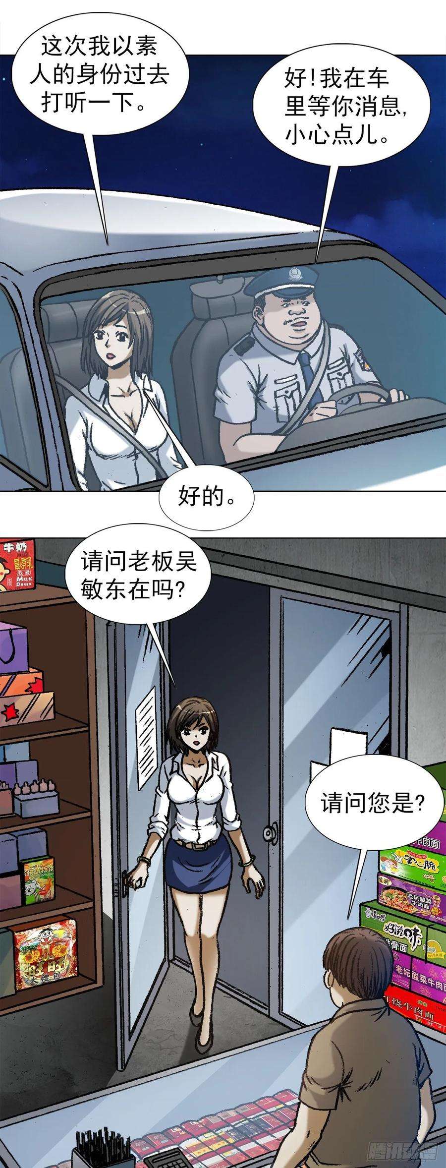中国惊奇先生1028 紧急联系人