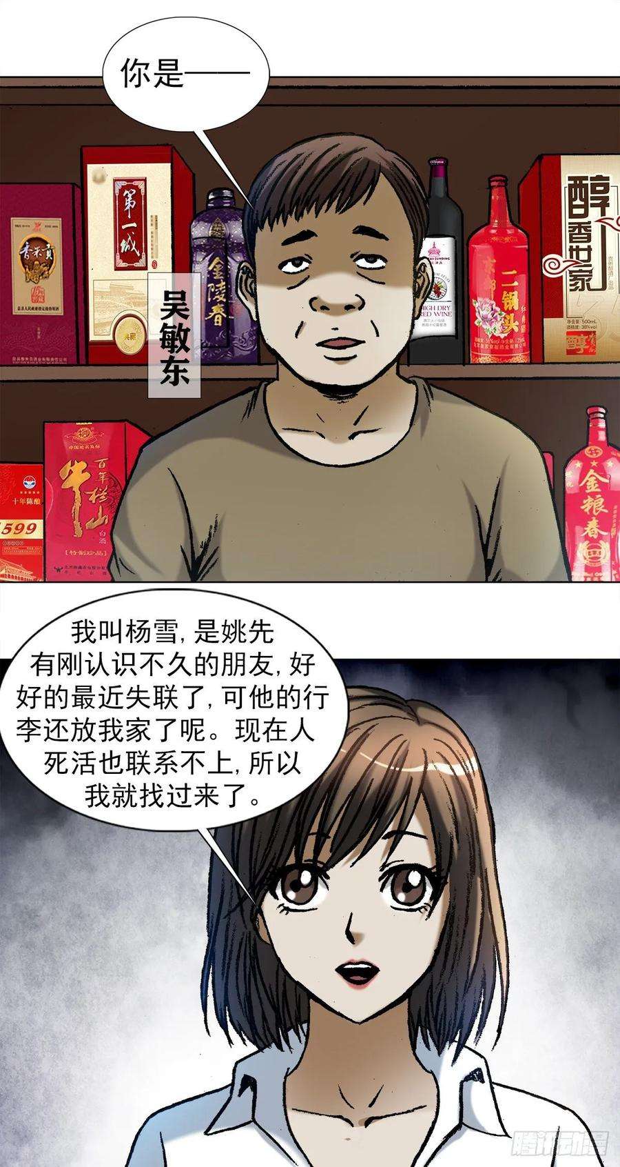 中国惊奇先生1028 紧急联系人