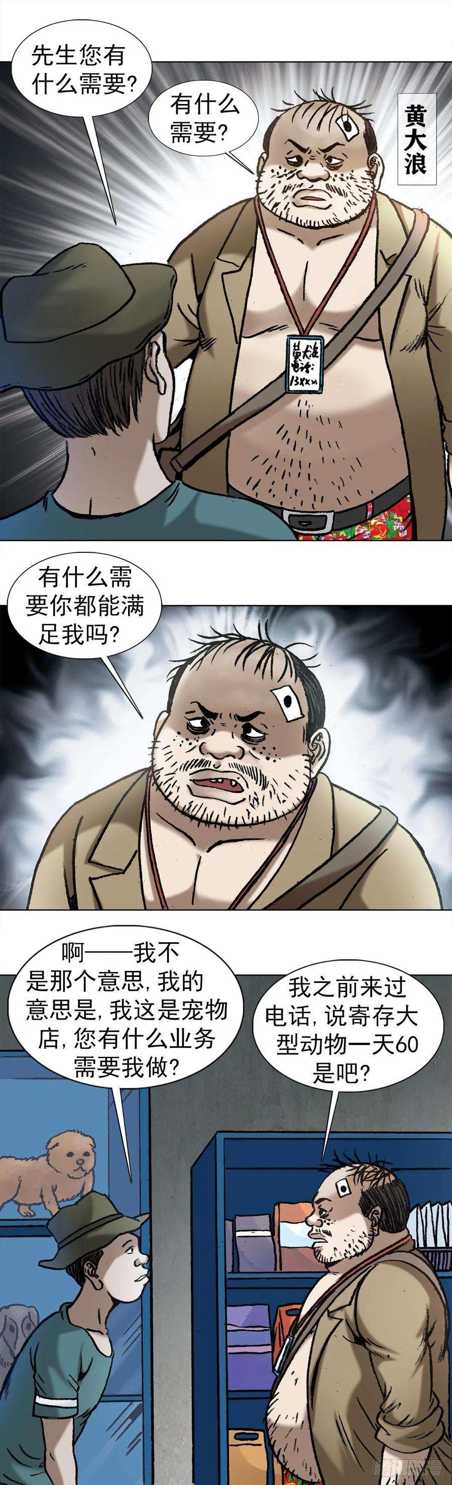 中国惊奇先生1029 宠物店