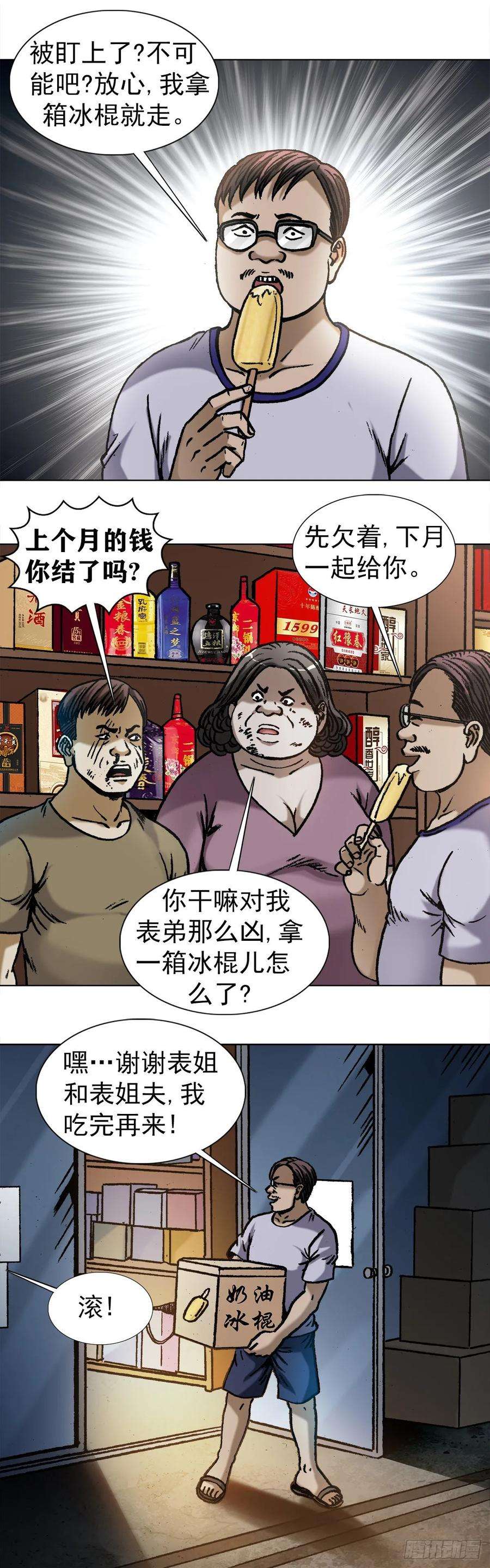 中国惊奇先生1029 宠物店