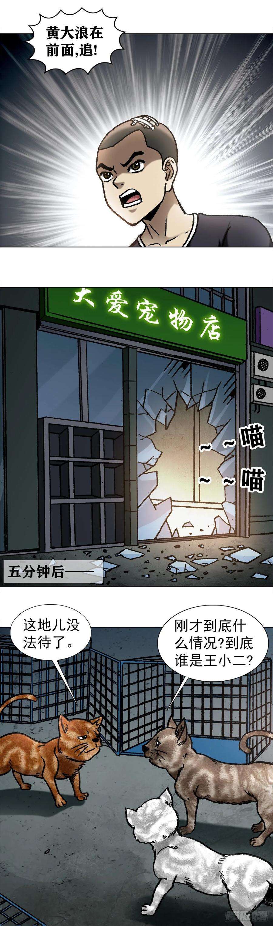 中国惊奇先生1031 我要的并不多