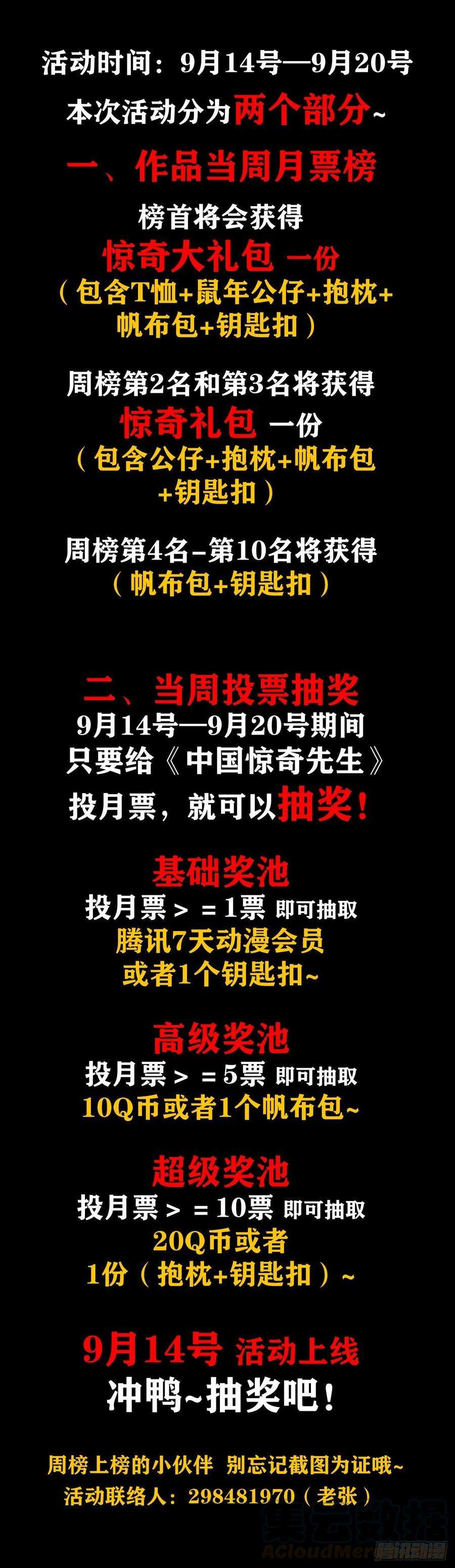中国惊奇先生1031 我要的并不多