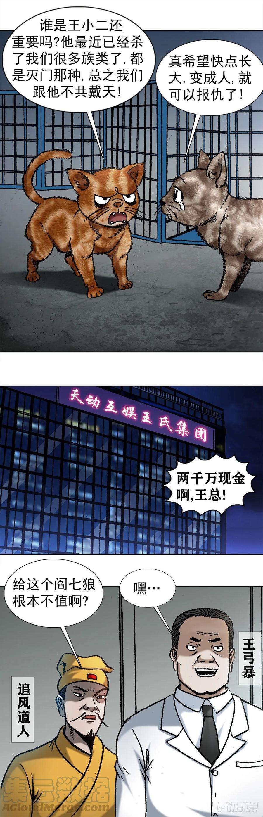 中国惊奇先生1031 我要的并不多