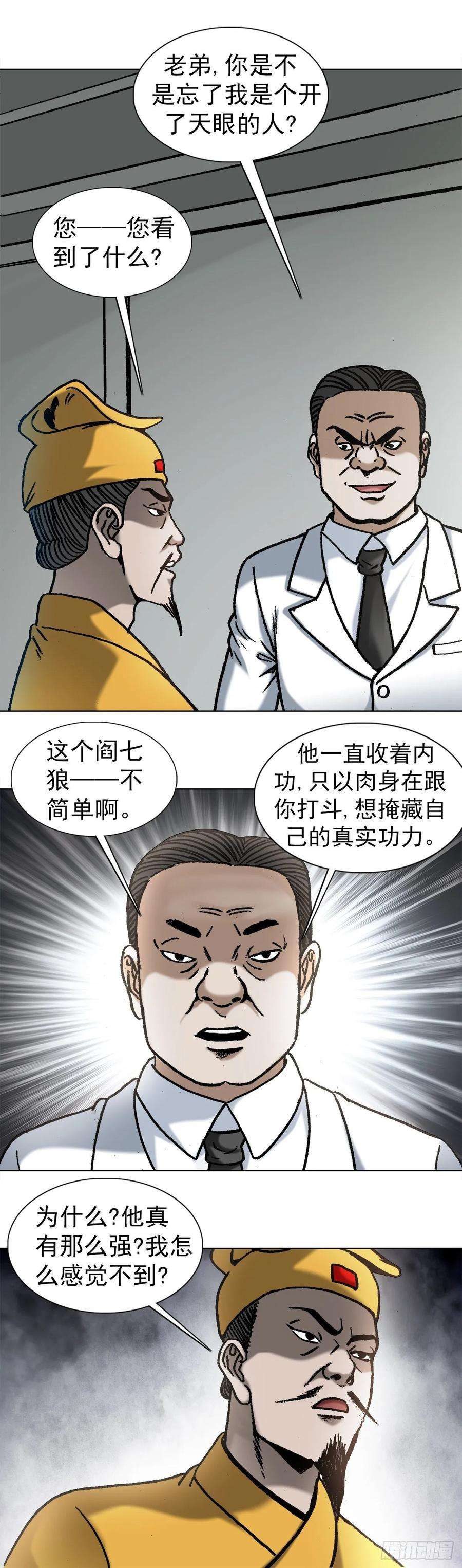 中国惊奇先生1031 我要的并不多