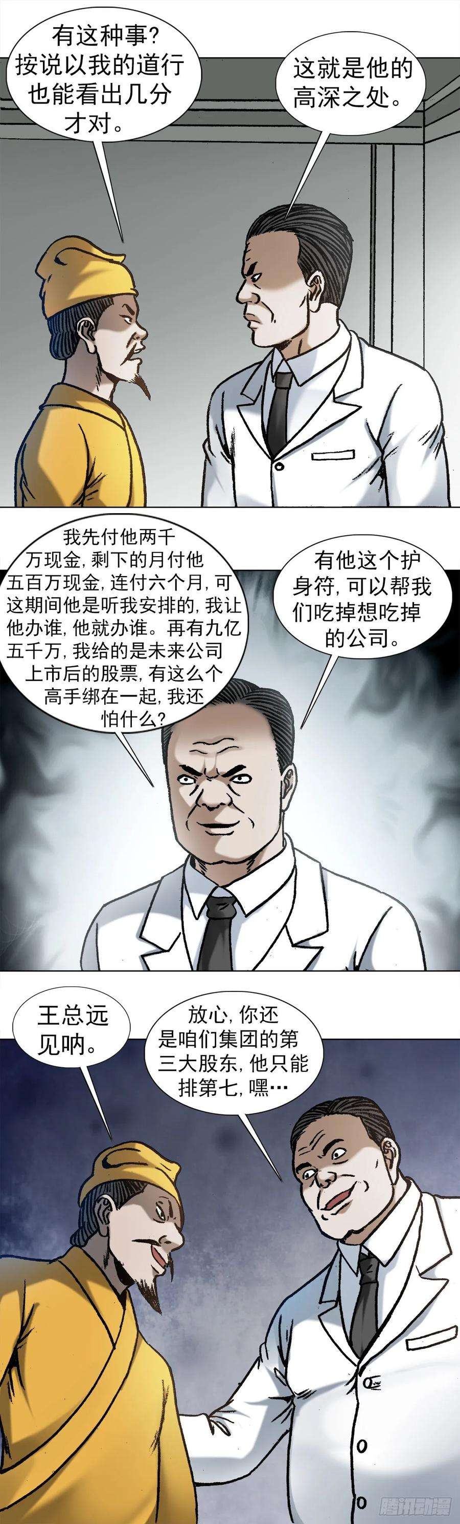 中国惊奇先生1031 我要的并不多