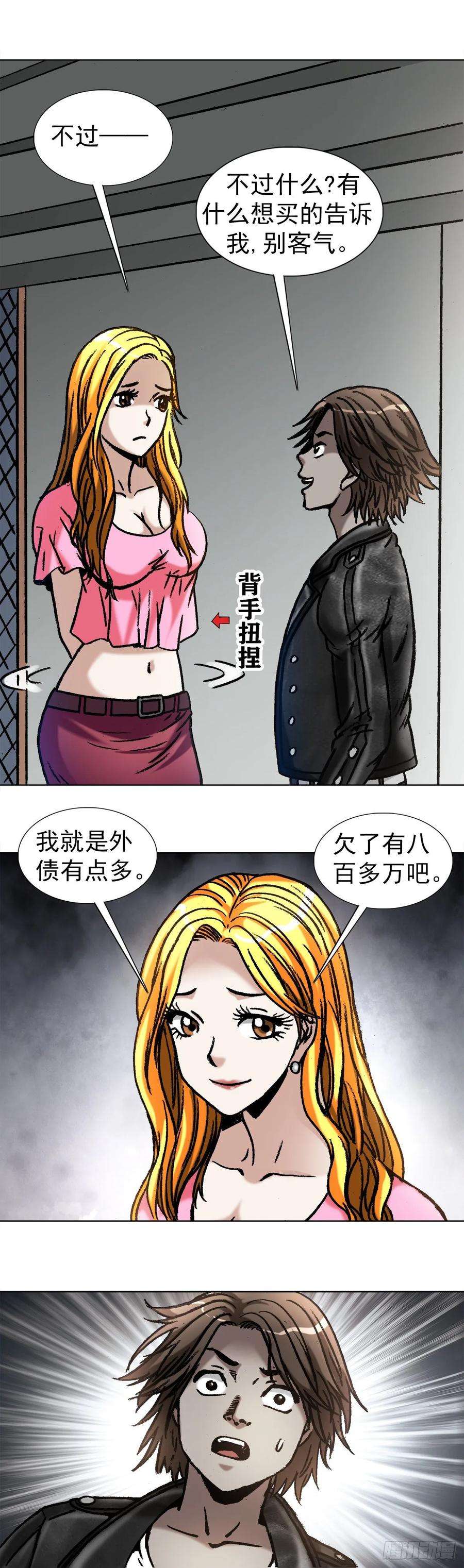 中国惊奇先生1031 我要的并不多