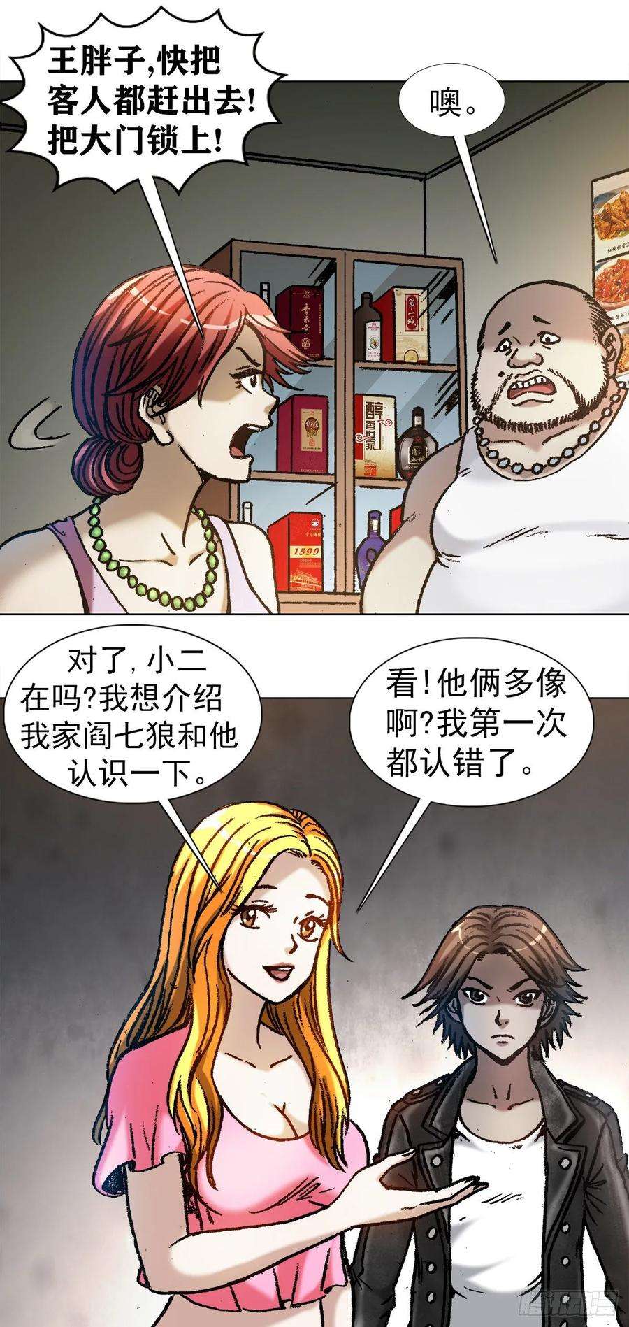 中国惊奇先生1032 还钱