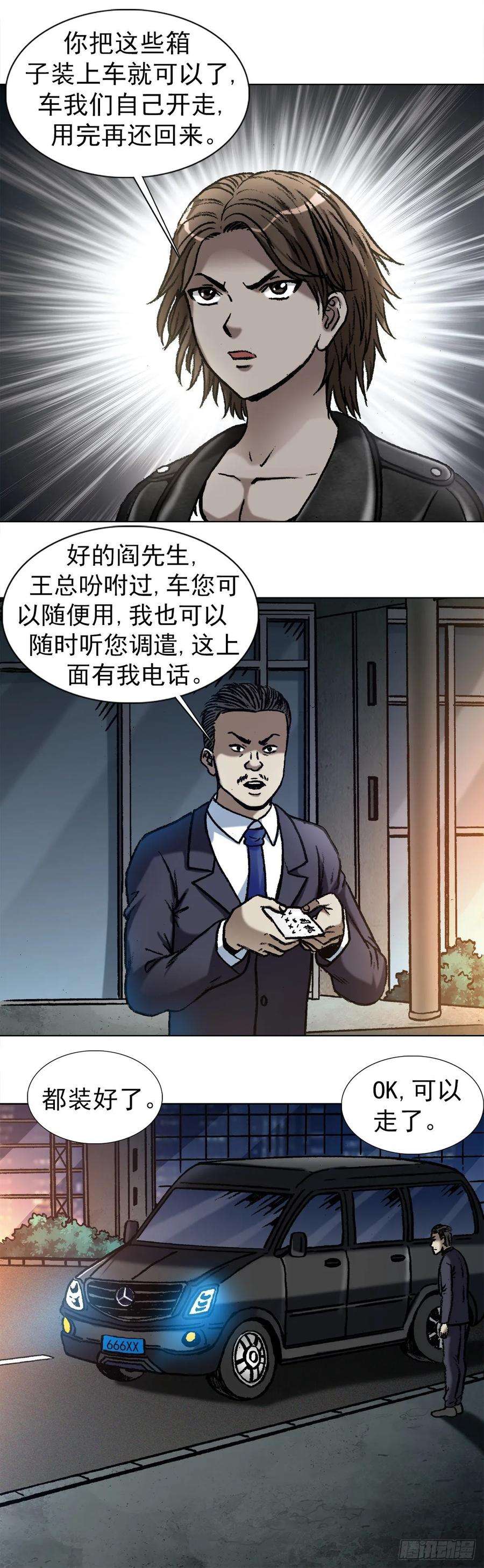 中国惊奇先生1032 还钱