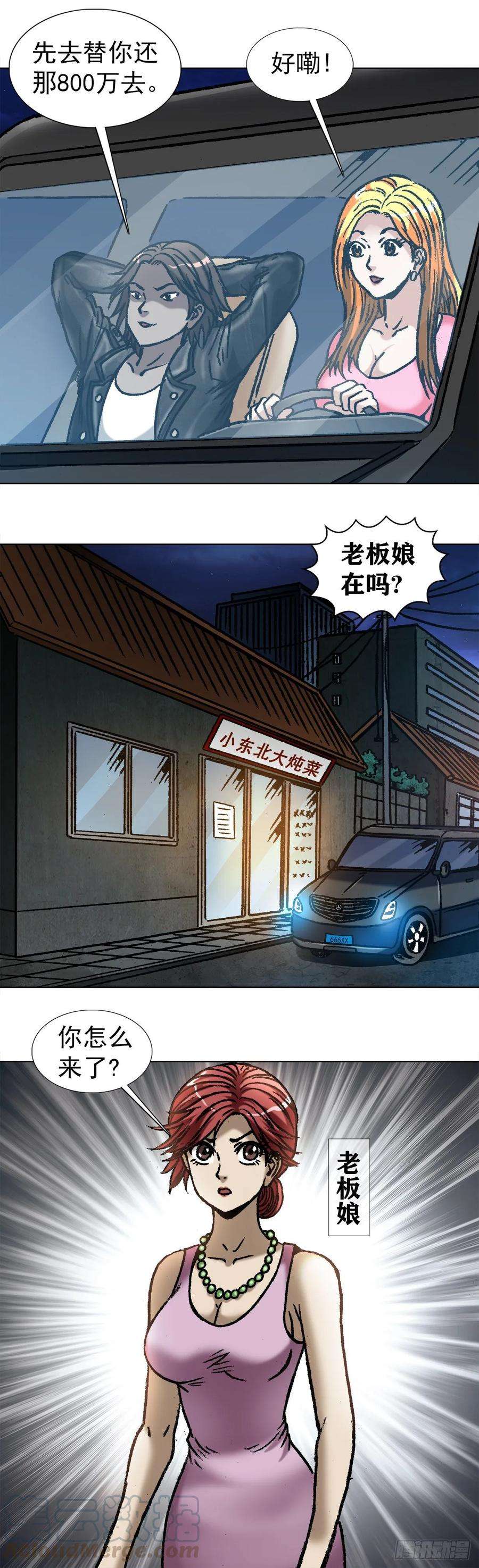 中国惊奇先生1032 还钱