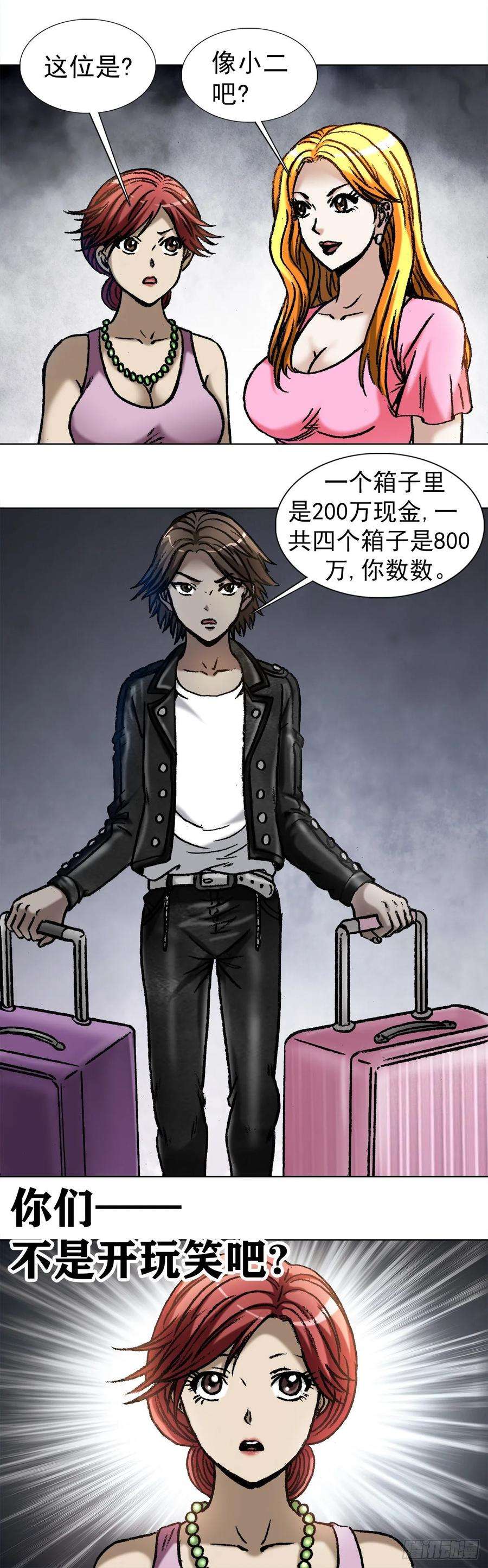 中国惊奇先生1032 还钱