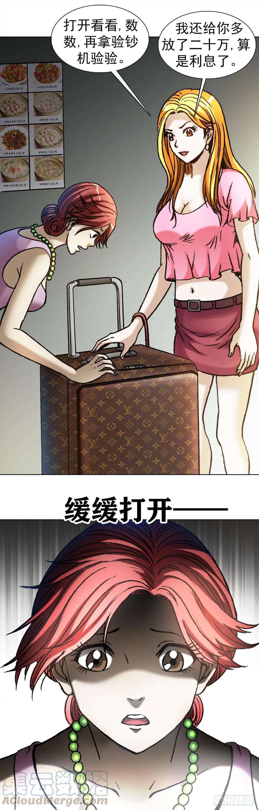 中国惊奇先生1032 还钱