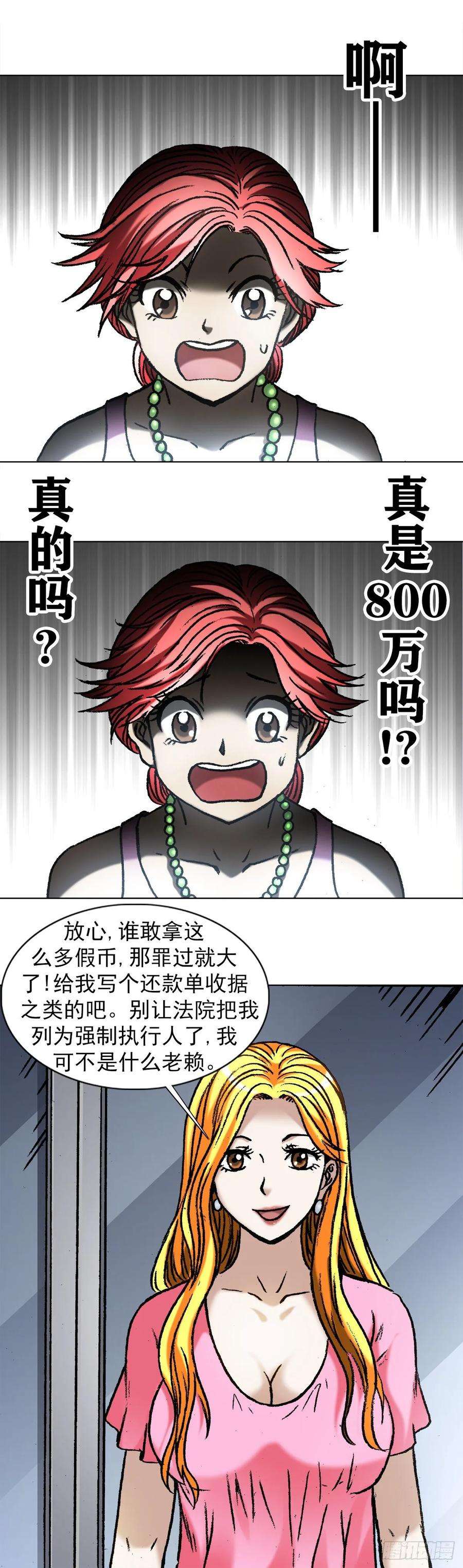 中国惊奇先生1032 还钱
