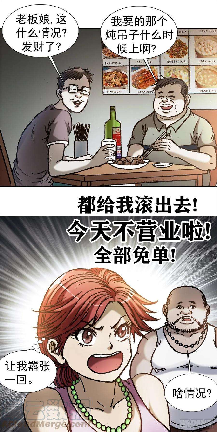 中国惊奇先生1032 还钱