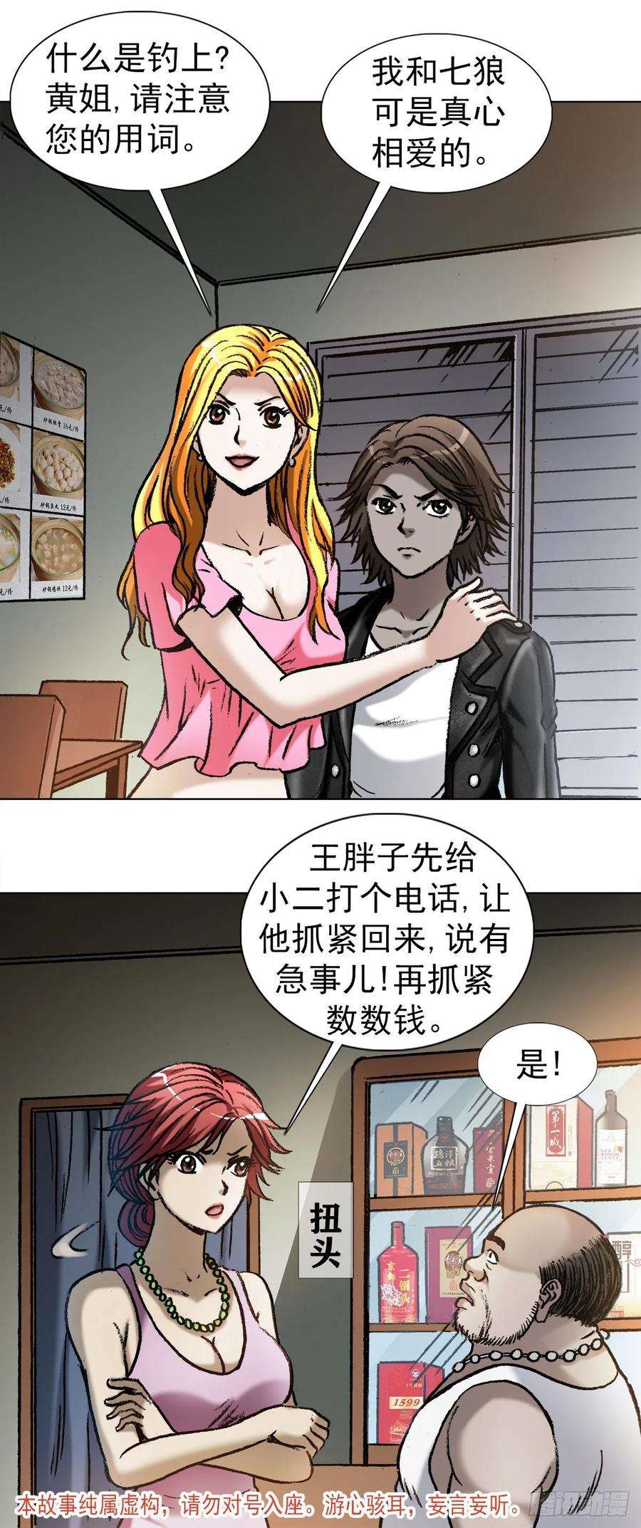 中国惊奇先生1033 小三儿的价值观