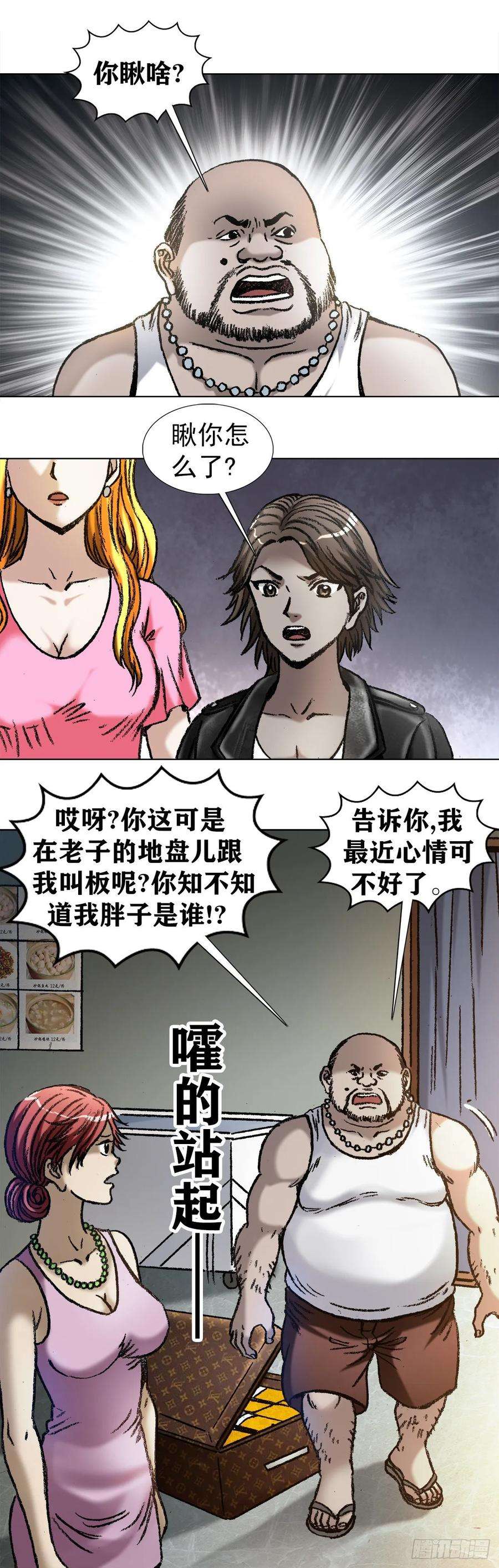 中国惊奇先生1033 小三儿的价值观