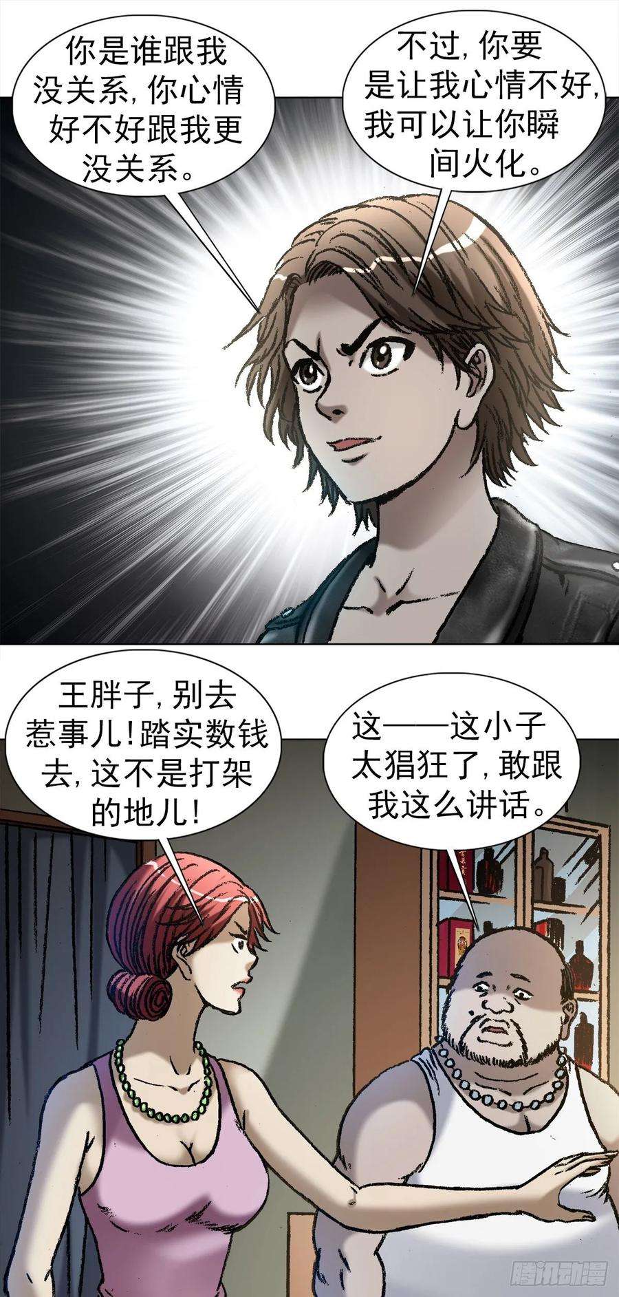 中国惊奇先生1033 小三儿的价值观