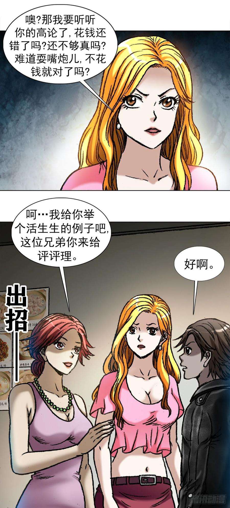 中国惊奇先生1033 小三儿的价值观
