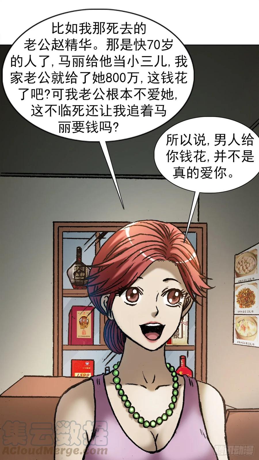 中国惊奇先生1033 小三儿的价值观