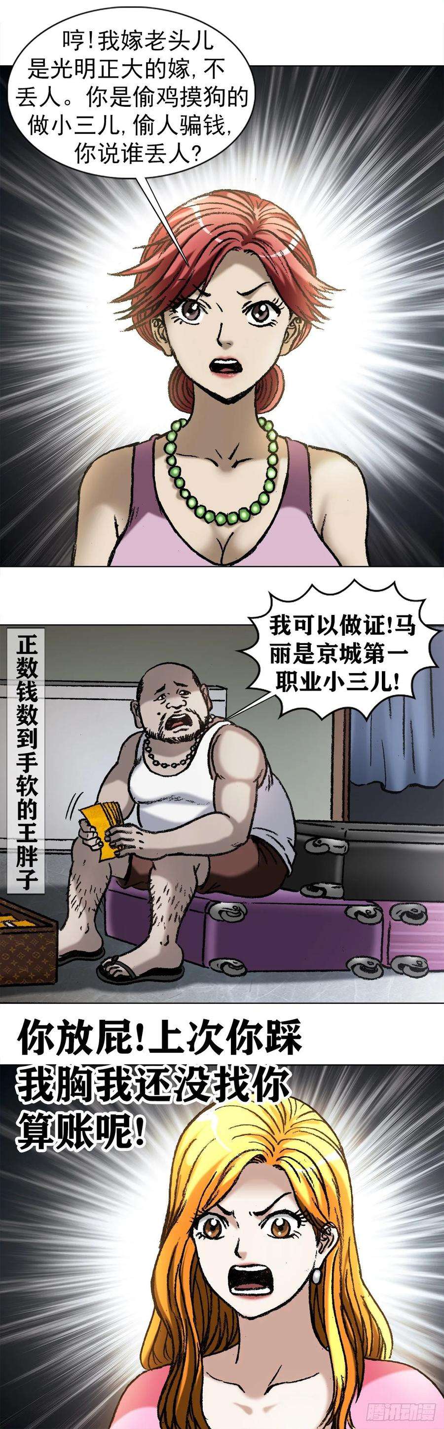中国惊奇先生1033 小三儿的价值观