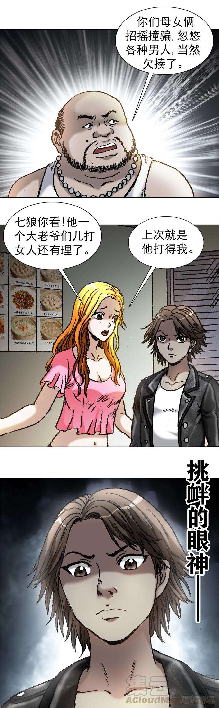 中国惊奇先生1033 小三儿的价值观