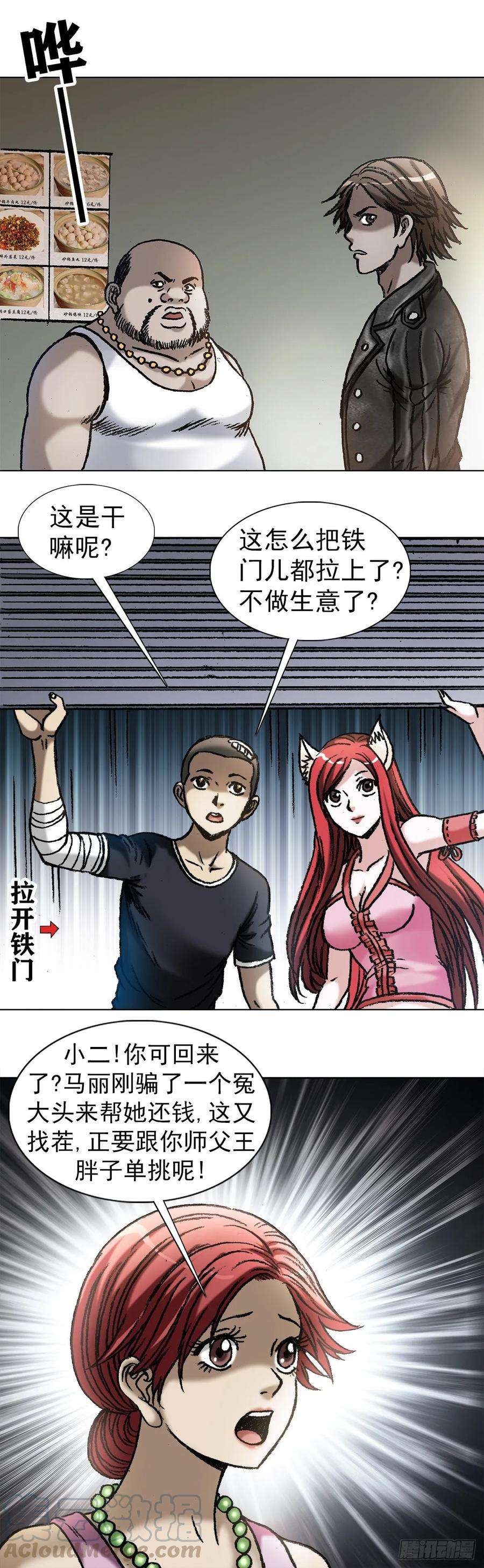 中国惊奇先生1034 霸气老板娘