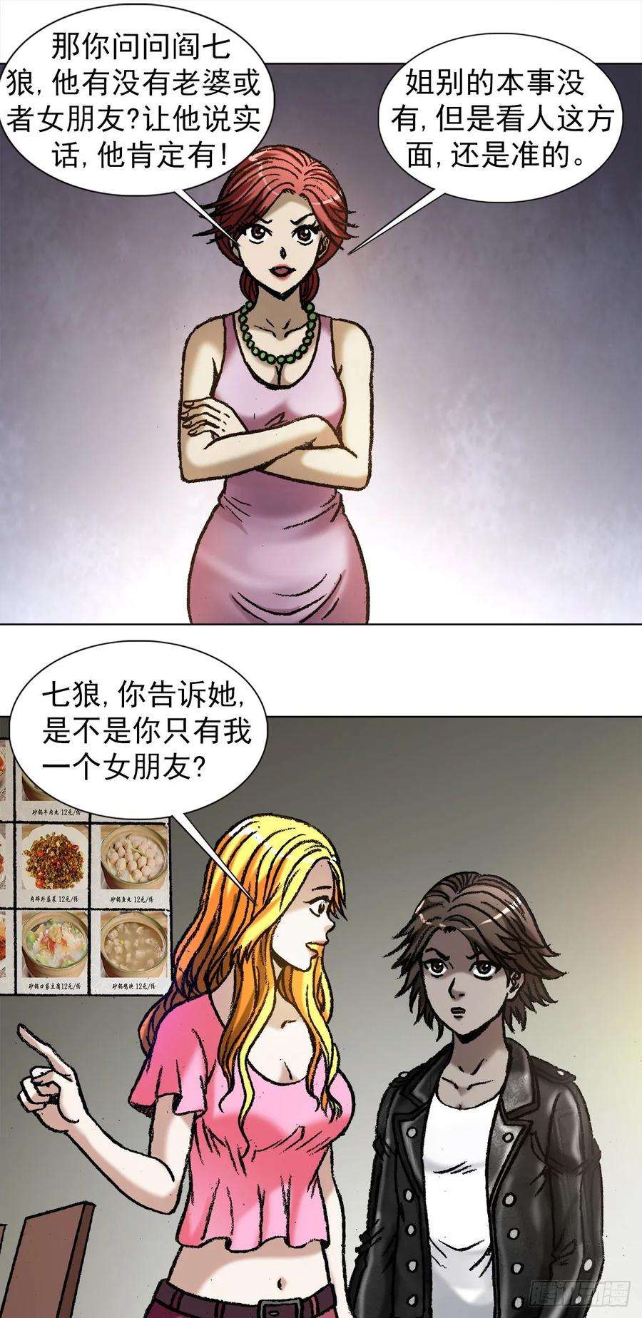中国惊奇先生1034 霸气老板娘