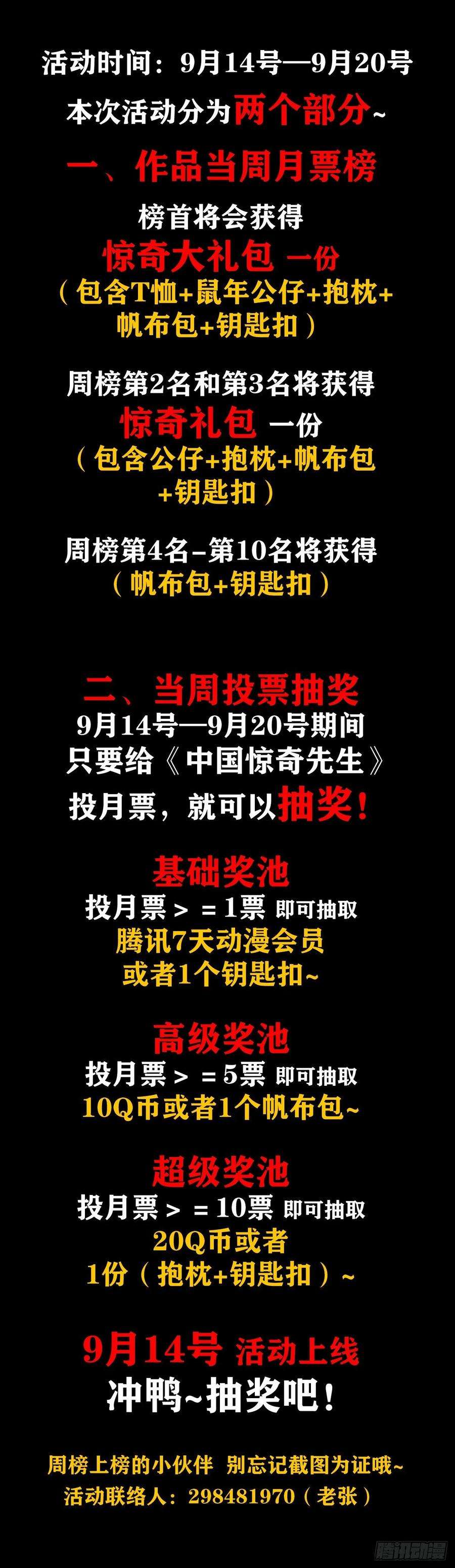 中国惊奇先生1034 霸气老板娘