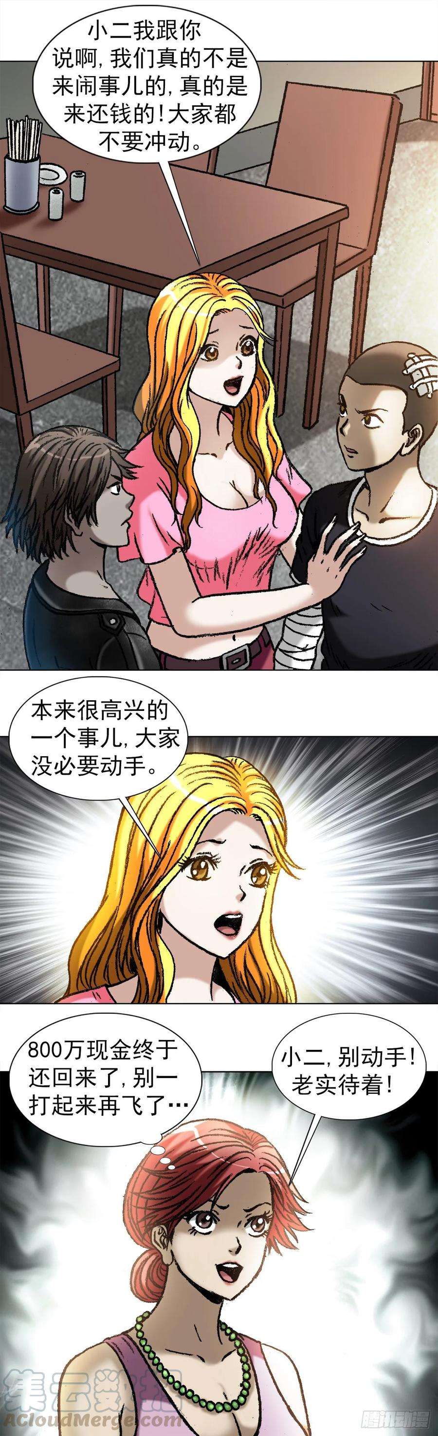 中国惊奇先生1034 霸气老板娘