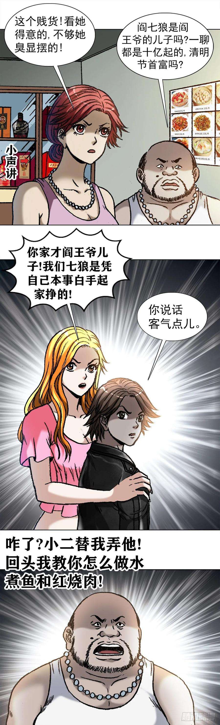 中国惊奇先生1034 霸气老板娘