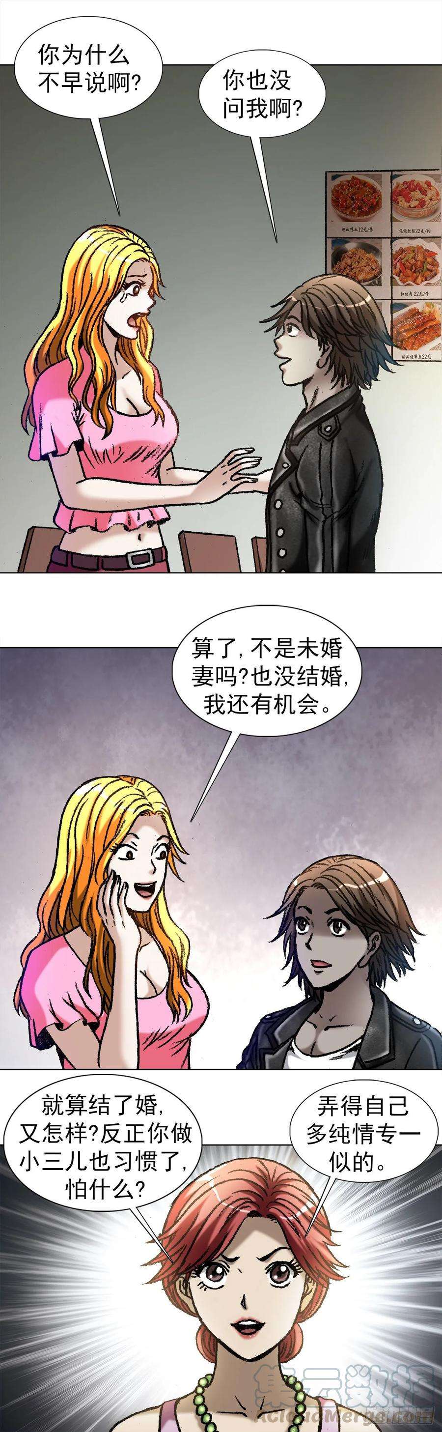 中国惊奇先生1035 小三儿的命