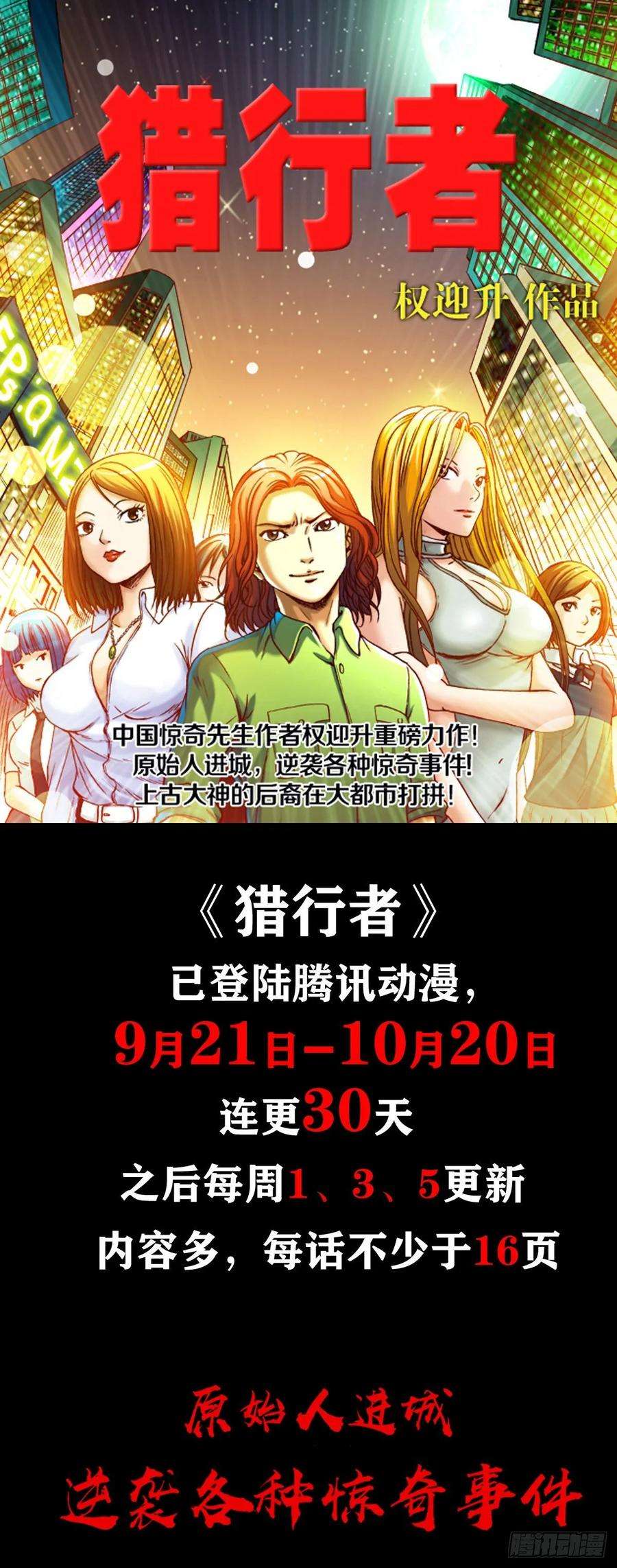 中国惊奇先生1035 小三儿的命