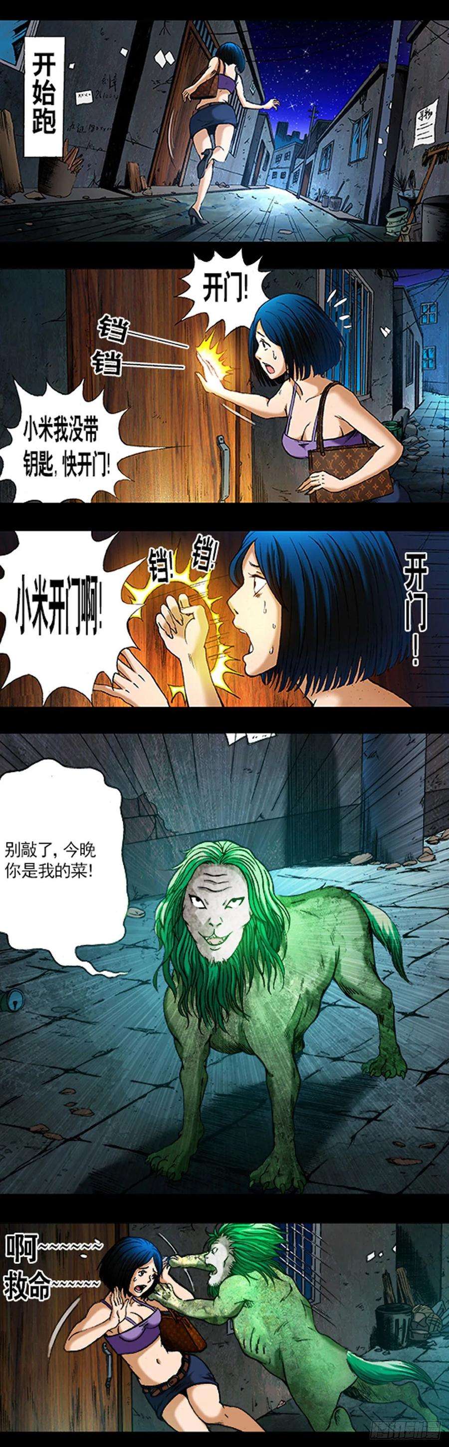 中国惊奇先生1035 小三儿的命
