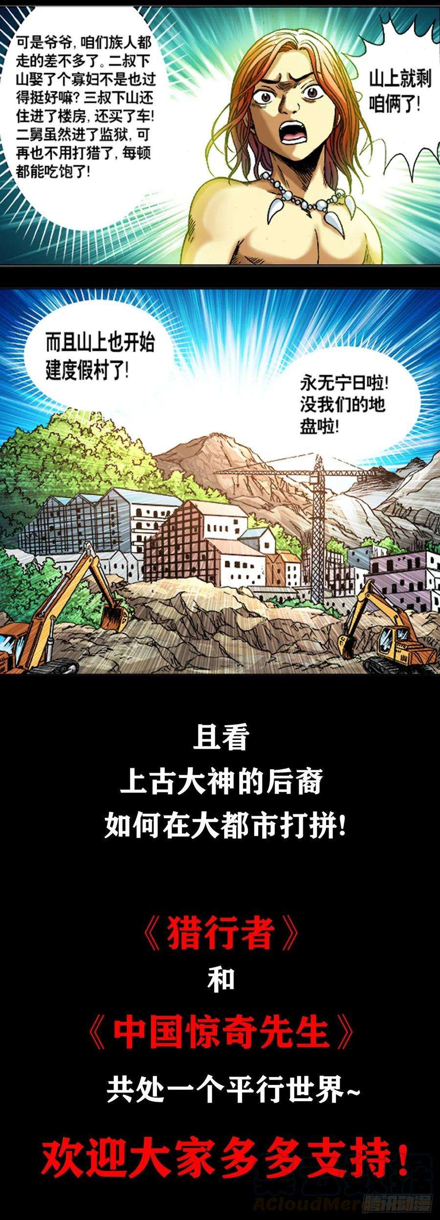 中国惊奇先生1035 小三儿的命