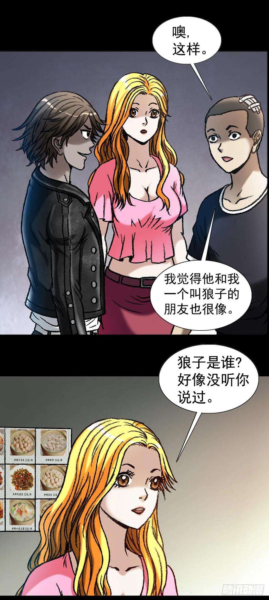 中国惊奇先生1035 小三儿的命