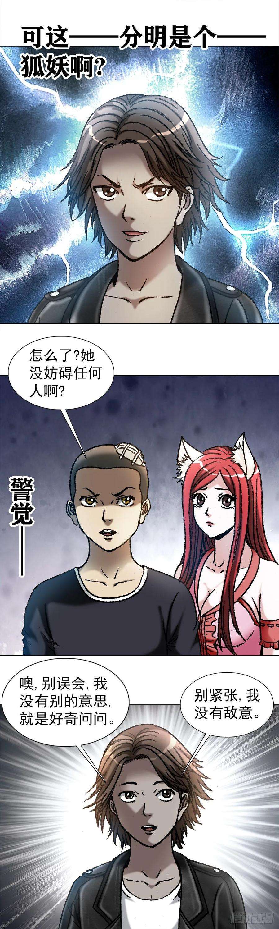 中国惊奇先生1035 小三儿的命