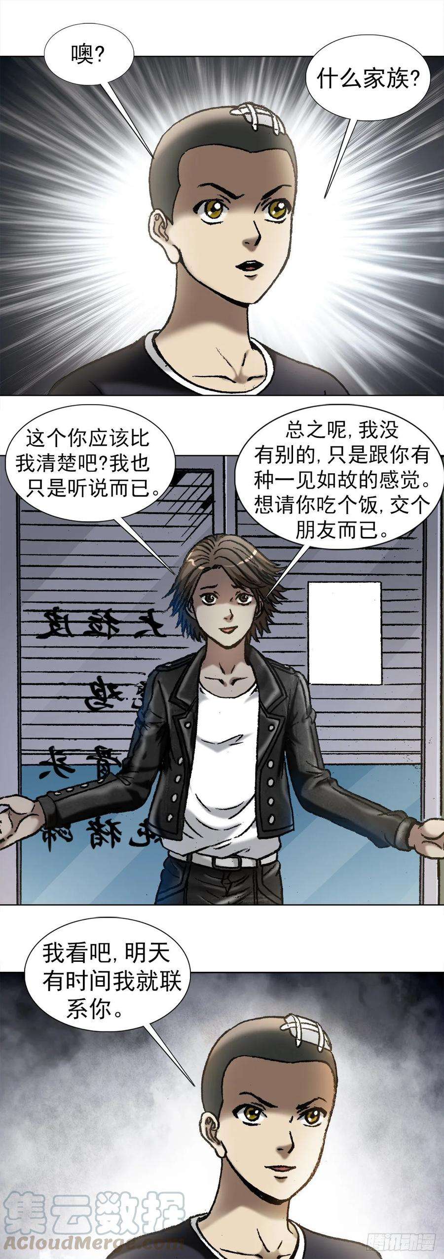 中国惊奇先生1035 小三儿的命